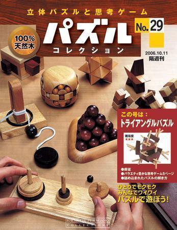 パズルコレクション 第29号 (発売日2006年09月27日) 表紙