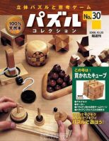 パズルコレクション 第30号 (発売日2006年10月11日) 表紙