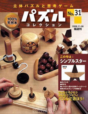 パズルコレクション 第31号 (発売日2006年10月25日) 表紙