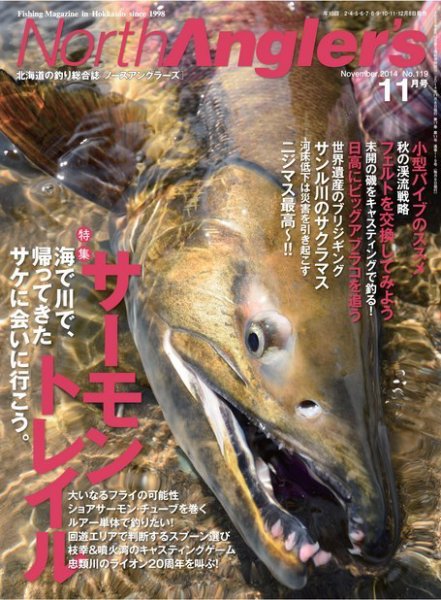 North Angler’s（ノースアングラーズ） No.119 (発売日2014年10月08日) 表紙