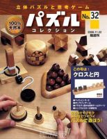 パズルコレクション 第32号 (発売日2006年11月08日) 表紙