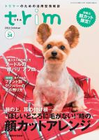trim（トリム） Vol.34 表紙
