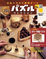 パズルコレクション 第33号 (発売日2006年11月22日) 表紙