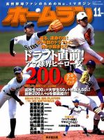 ホームラン 2014年11月号 表紙