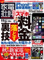 家電批評 2014年11月号 表紙