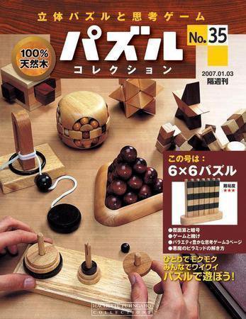 パズルコレクション 第35号 (発売日2006年12月20日) 表紙
