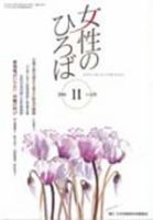 女性のひろば 2014年11月号 表紙