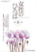 女性のひろば 2014年11月号 (発売日2014年10月03日) 表紙