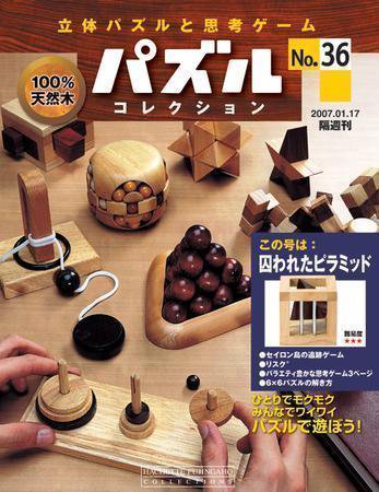 パズルコレクション 第36号 (発売日2007年01月03日) 表紙