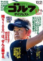 週刊ゴルフダイジェスト 2014/10/21号 表紙