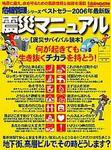 4X4MAGAZINE（フォーバイフォーマガジン） 別冊・震災マニュアル2006 (発売日2006年01月25日) 表紙
