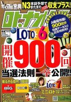 ギャンブル宝典ロト・ナンバーズ当選倶楽部 2014年11月号 (発売日2014年10月04日) 表紙