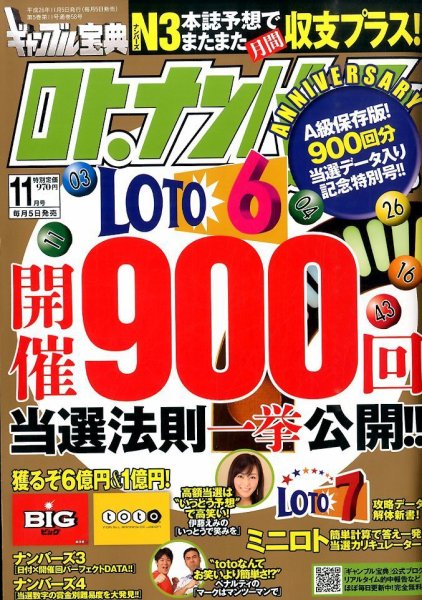 ギャンブル宝典ロト・ナンバーズ当選倶楽部 2014年11月号 (発売日2014年10月04日) 表紙