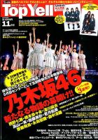 Top Yell 2014年11月号 (発売日2014年10月06日) 表紙