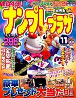 ナンプレプラザ 2014年11月号 表紙