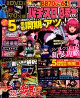 パチスロ必勝本 DX (デラックス) 2014年11月号 (発売日2014年10月07日) 表紙