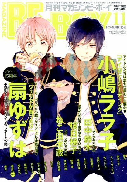 MAGAZINE BE×BOY (マガジンビーボーイ) 2014年11月号 (発売日2014年10月07日) 表紙