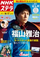 NHKステラ 関西版 2014年10/17号 (発売日2014年10月08日) 表紙