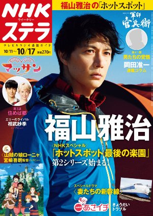 NHKステラ 関西版 2014年10/17号 (発売日2014年10月08日) 表紙