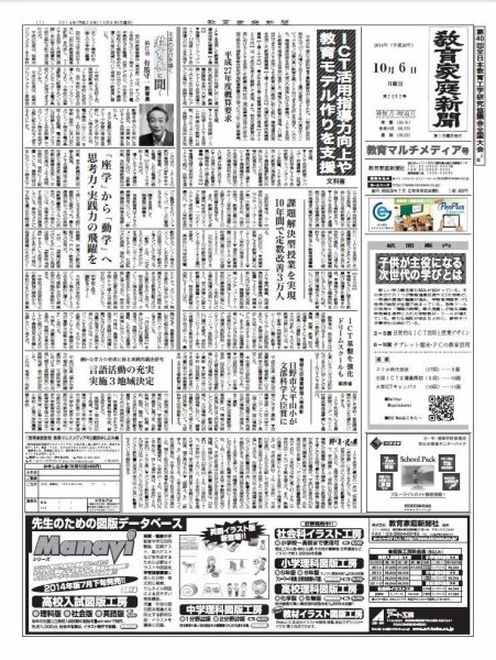 教育家庭新聞　教育マルチメディア 2014年10月号 (発売日2014年10月06日) 表紙