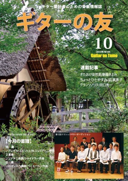 ギターの友 10月号 (発売日2014年10月05日) 表紙