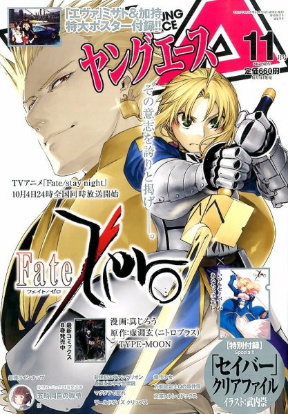 ヤングエース 2014年11月号 (発売日2014年10月04日) 表紙