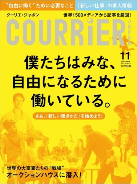 COURRiER Japon（クーリエ・ジャポン） ［ダイジェスト版］  11月号 (発売日2014年10月05日) 表紙