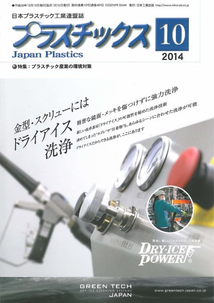 プラスチックス 2014年10月号 (発売日2014年10月05日) 表紙