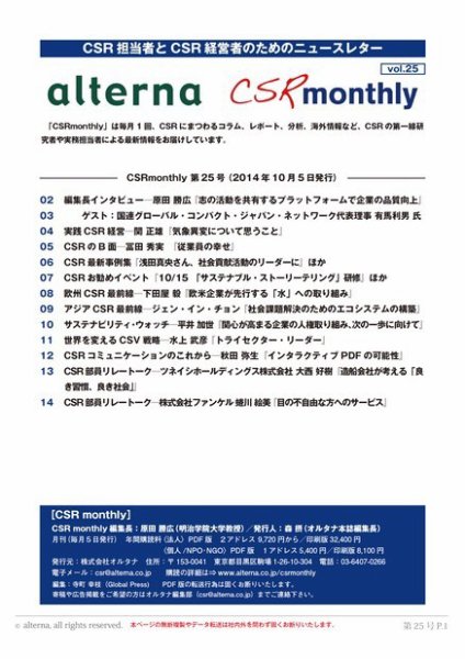 CSRmonthly Vol.25 (発売日2014年10月06日) 表紙