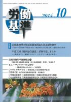 労働基準 10月号 (発売日2014年10月05日) 表紙