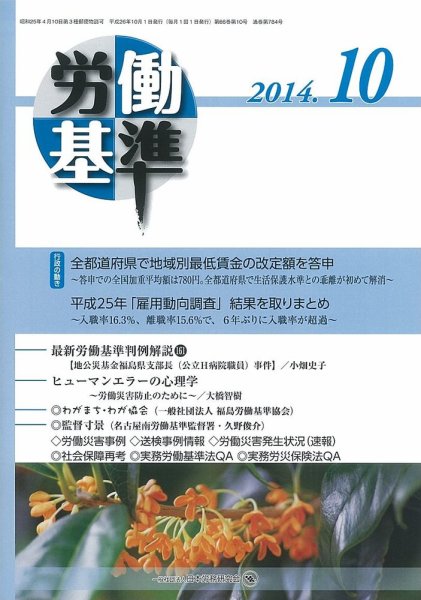 労働基準 10月号 (発売日2014年10月05日) 表紙