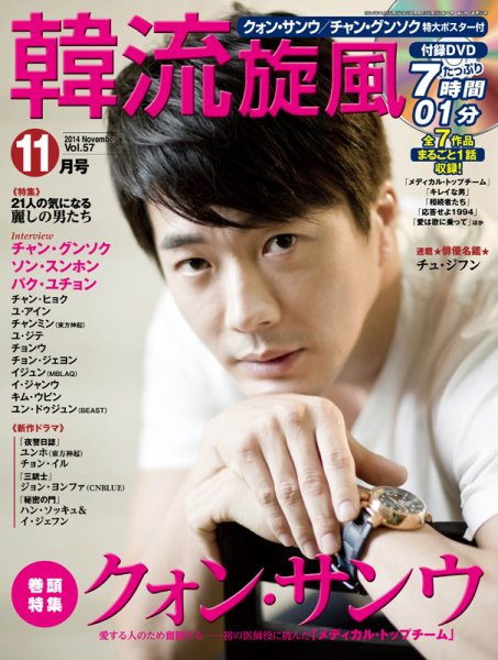 韓流plus 2014年11月号 (発売日2014年10月04日) 表紙