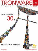 TRONWARE（トロンウェア） VOL.149 表紙