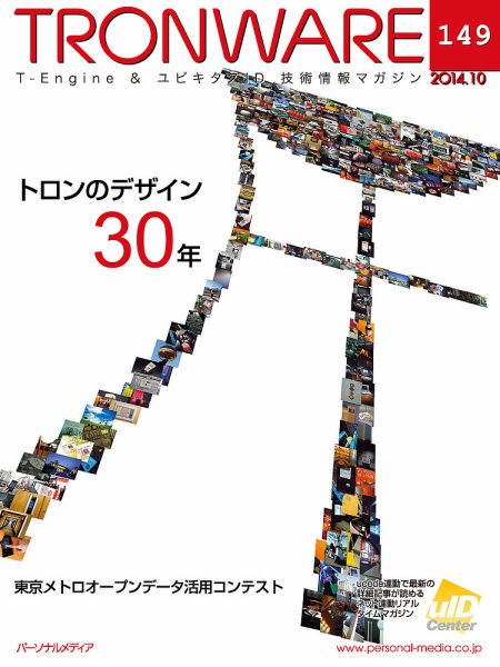 TRONWARE（トロンウェア） VOL.149 (発売日2014年10月05日) 表紙