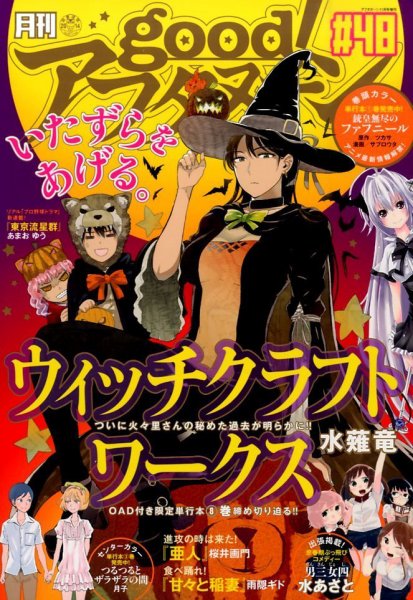 good！アフタヌーン 2014年11月号 (発売日2014年10月07日) 表紙