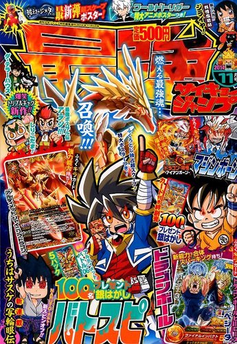 最強ジャンプ 14年11 5号 発売日14年10月03日 雑誌 定期購読の予約はfujisan