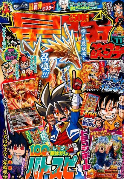 最強ジャンプ 2014年　11月号 最強ジャンプ 2014年11/5号 (発売日2014年10月03日) | 雑誌/定期購読の
