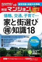 SUUMO新築マンション東京市部・神奈川北西版 14/10/07号 表紙
