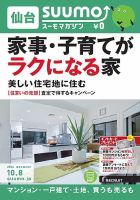 SUUMOマガジン仙台 14/10/08号 (発売日2014年10月10日) 表紙