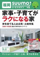 SUUMOマガジン福岡 14/10/08号 (発売日2014年10月10日) 表紙