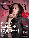 Gina（ジーナ） 2014年11月号 (発売日2014年10月07日) 表紙