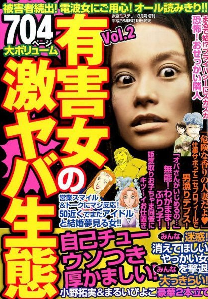 増刊 家庭ミステリー 2014年8月号 (発売日2014年06月19日) 表紙