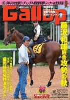 週刊Gallop（ギャロップ） 10月12日号 表紙