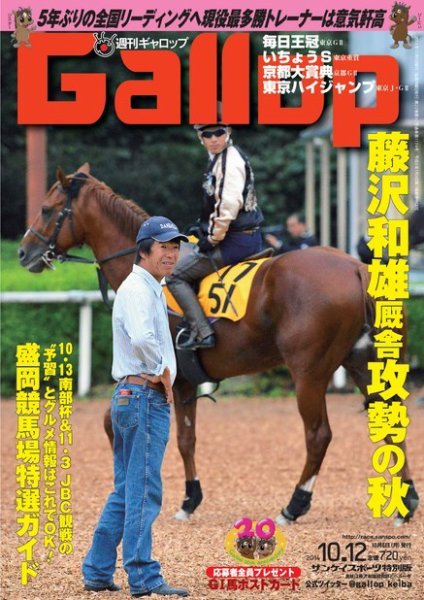 週刊Gallop（ギャロップ） 10月12日号 (発売日2014年10月07日) 表紙