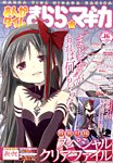 まんがタイムきららマギカ 2014年11月号 (発売日2014年10月10日) 表紙