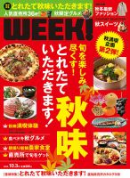 新潟ウイーク！ 10/3号2014 (発売日2014年10月03日) 表紙