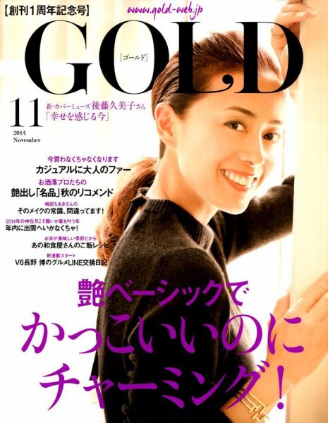 GOLD（ゴールド） 2014年11月号 (発売日2014年10月07日) 表紙