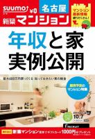 SUUMO新築マンション名古屋版 14/10/07号 表紙