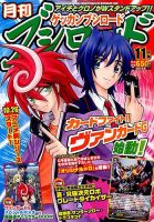 月刊ブシロード 2014年11月号 (発売日2014年10月08日) 表紙