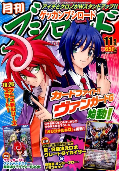 月刊ブシロード 2014年11月号 (発売日2014年10月08日) 表紙
